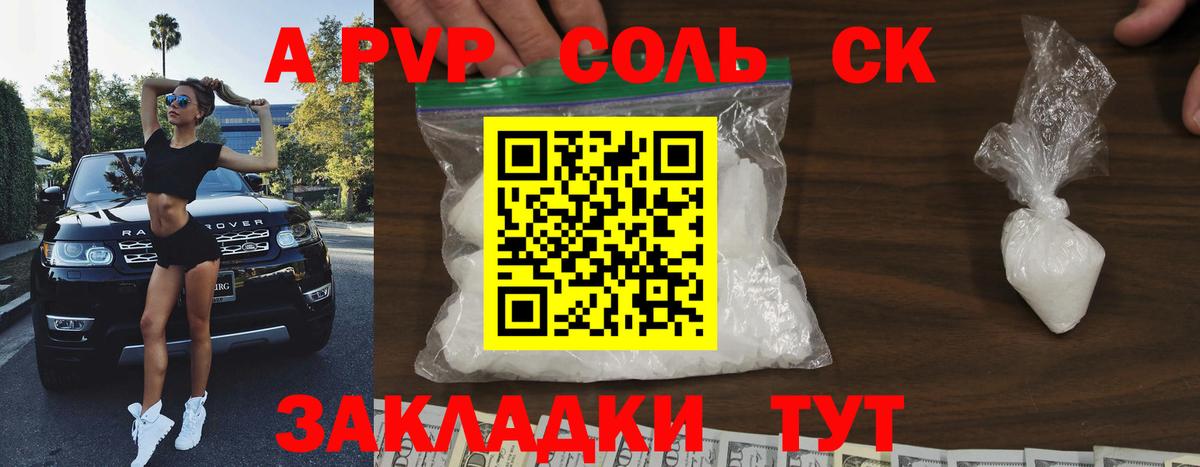A PVP Crystall Волжский