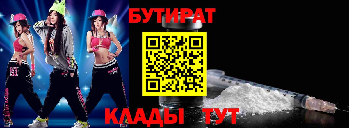 Бутират BDO 33% Волжский