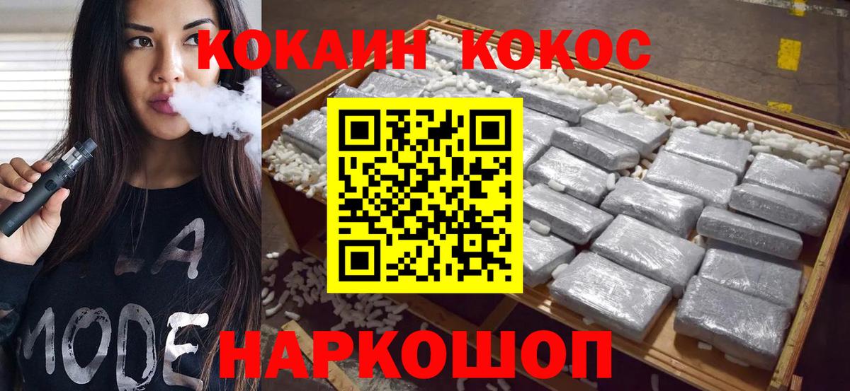Волжский  Cocaine FishScale  КОКАИН  Вход с VPN  Кокаин 98% 