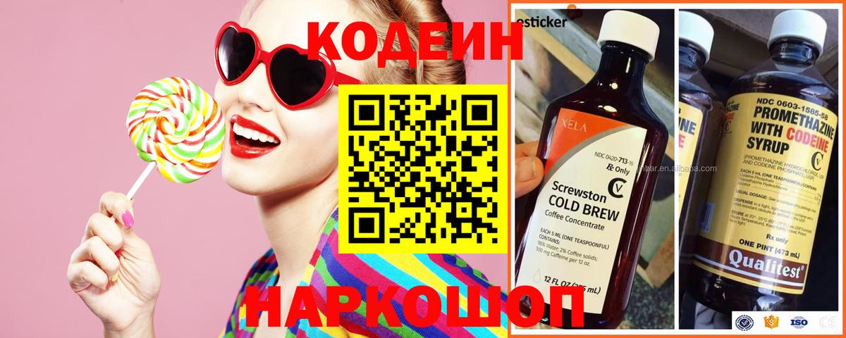 Кодеин напиток Lean (лин)  Codein напиток Lean (лин)  Вход с VPN  Волжский 