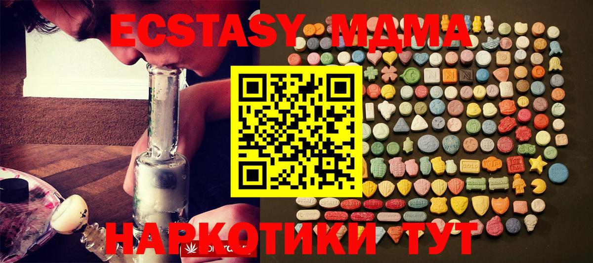ЭКСТАЗИ MDMA Волжский