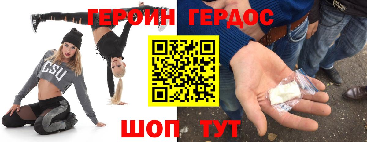 Героин хмурый Волжский
