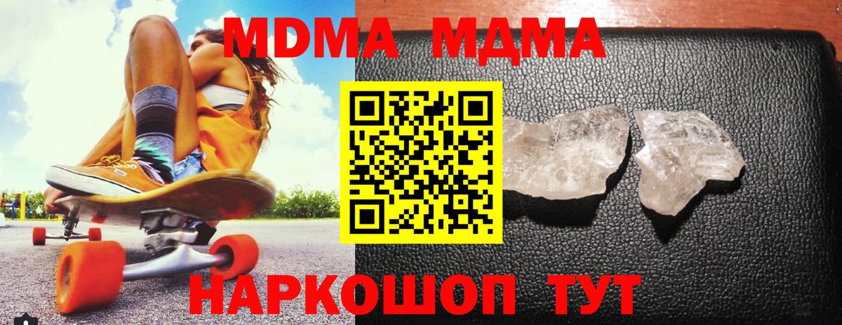 МДМА VHQ  МДМА  Волжский  Вход с VPN  MDMA Molly 