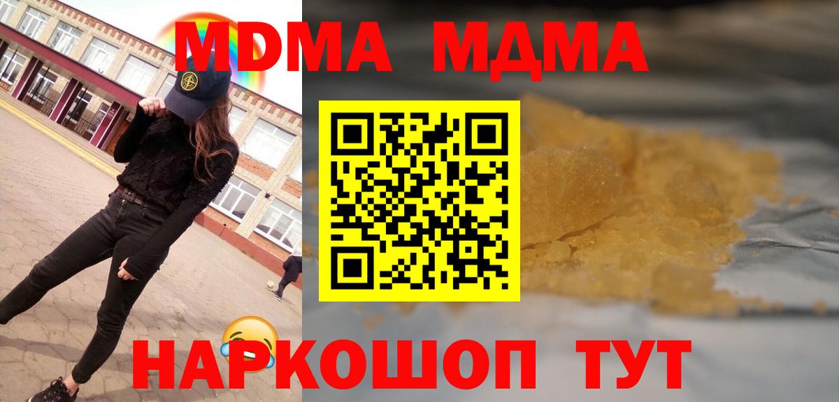 МДМА кристаллы Волжский
