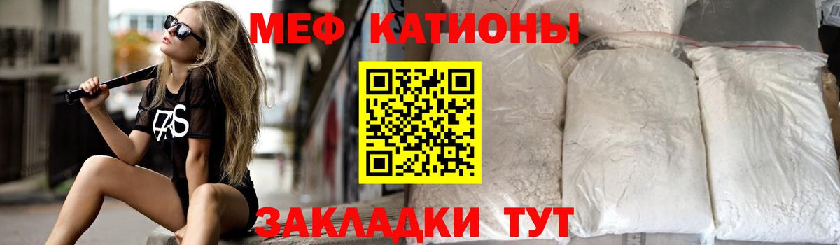 Мефедрон кристаллы Волжский