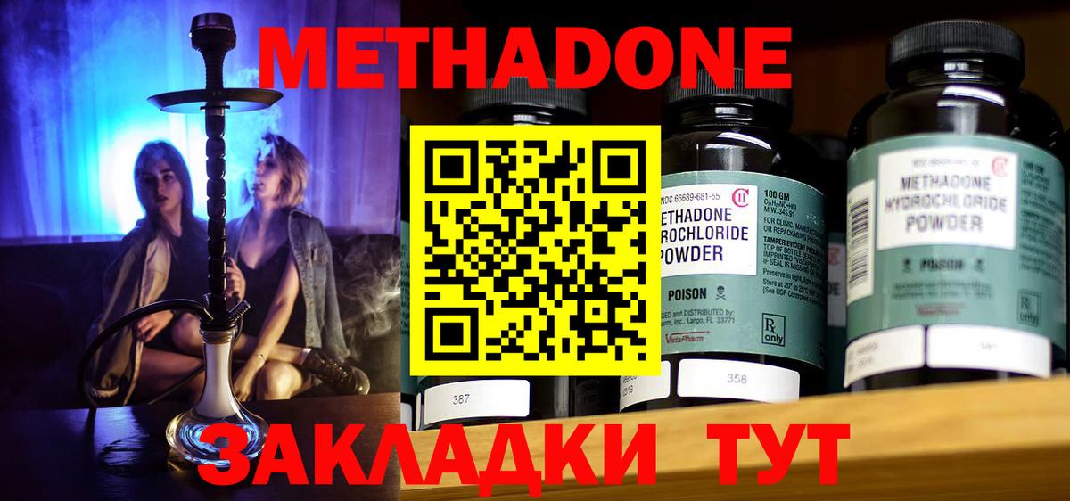Метадон methadone Волжский