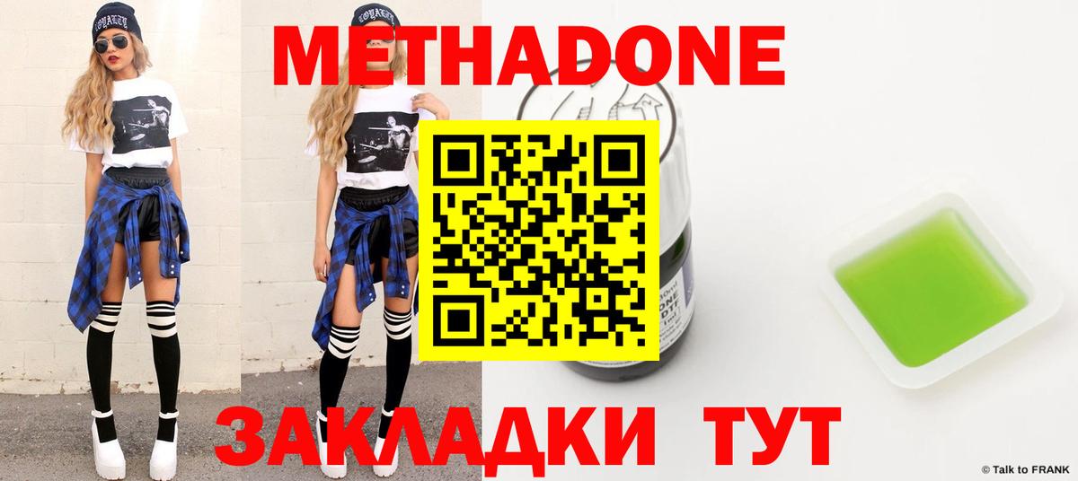 МЕТАДОН VHQ  Метадон VHQ  Вход с VPN  Волжский 