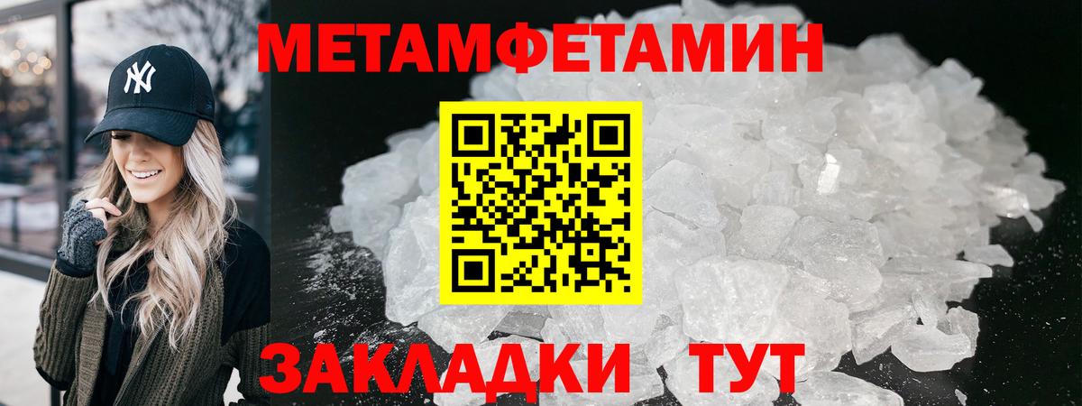 МЕТАМФЕТАМИН пудра  Вход с VPN  Волжский 