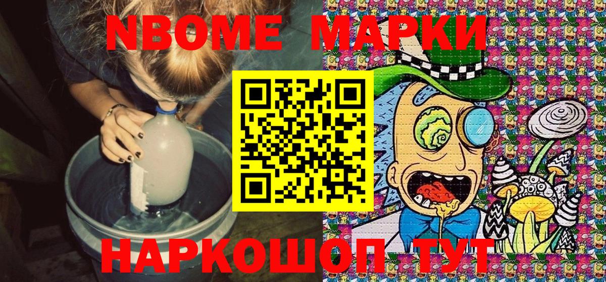 Марки 25I-NBOMe 1,5мг Волжский